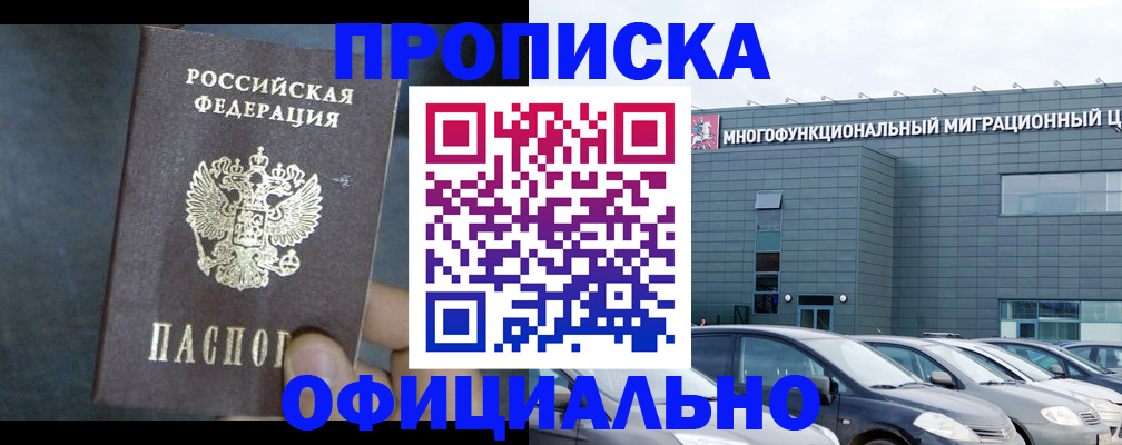 прописка 2025 в Кирсе