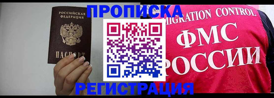прописка в Кирсе